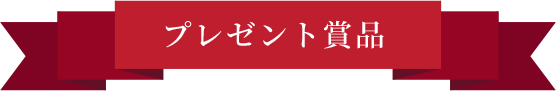 リボン